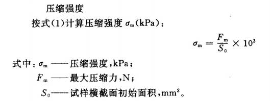 擠塑板壓縮強度計算公式