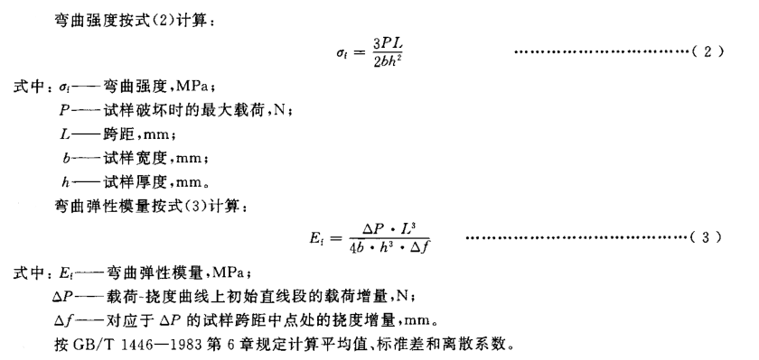 單向纖維增強(qiáng)塑料彎曲試驗機(jī)計算公式