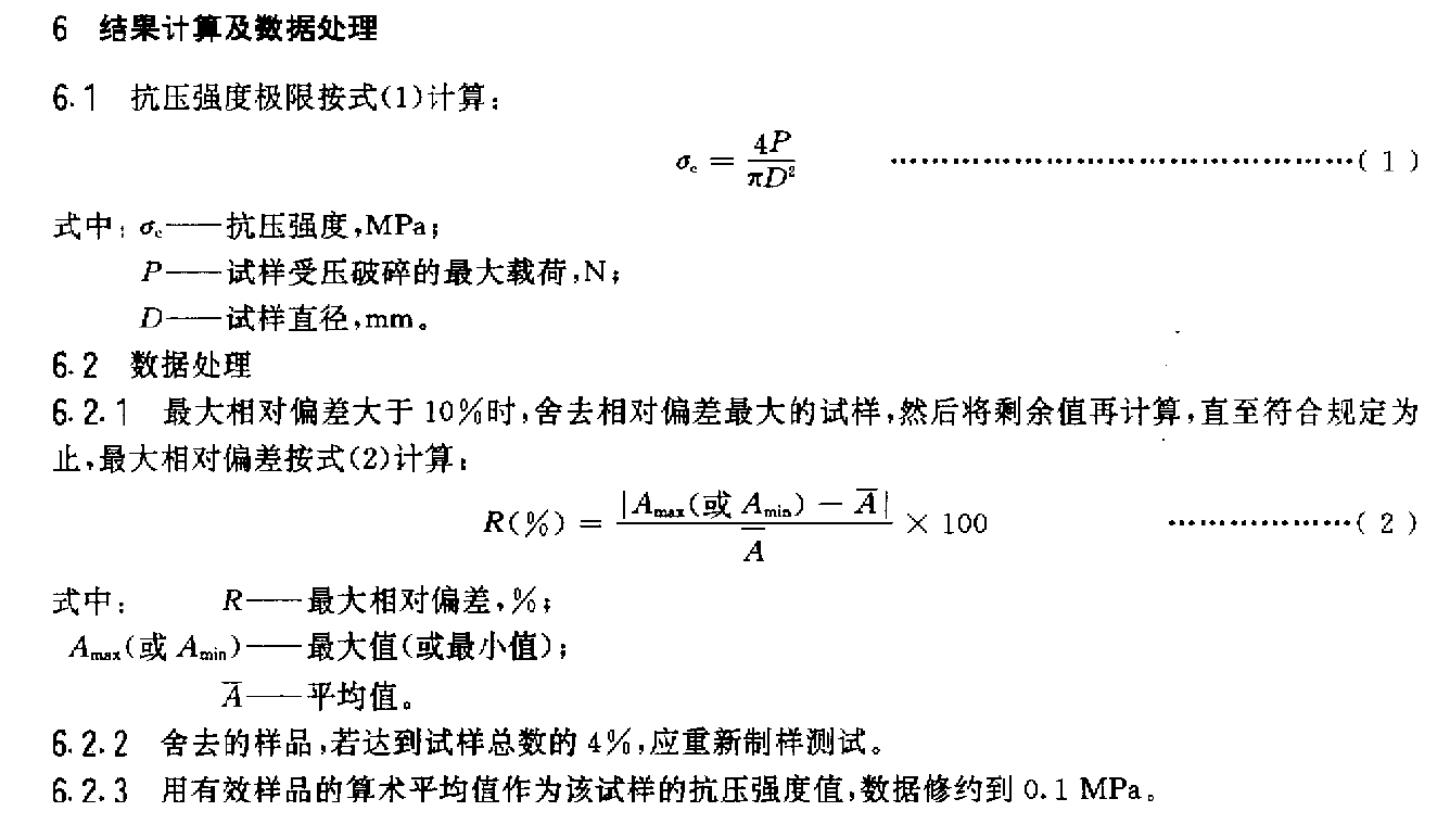 陶瓷材料抗壓強(qiáng)度測(cè)試機(jī)試驗(yàn)標(biāo)準(zhǔn)GBT 4740