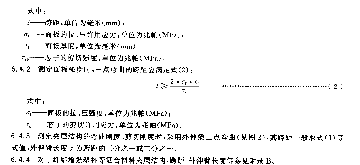 夾層結(jié)構(gòu)板抗彎強(qiáng)度試驗機(jī)取樣方法