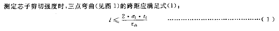 夾層結(jié)構(gòu)板抗彎強(qiáng)度試驗機(jī)取樣方法